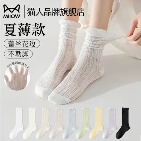 猫人袜子女生夏天薄款中筒袜蕾丝花边网眼透气凉感纯色镂空堆堆袜商品大图