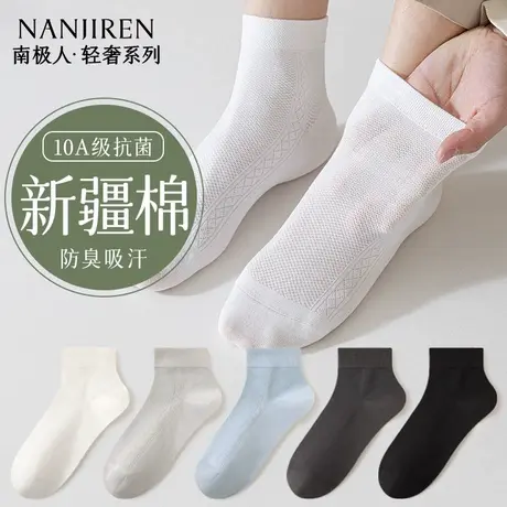 南极人袜子男夏季薄款棉袜短筒袜防臭抗菌吸汗夏天网眼透气短袜PB商品大图