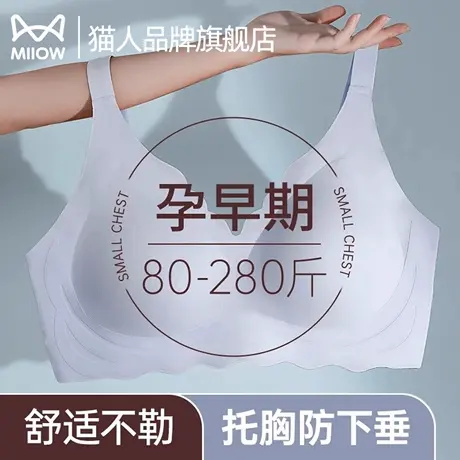 猫人孕妇内衣孕早期专用聚拢大显小收副乳防下垂薄款大码哺乳文胸图片