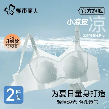 都市丽人夏季超薄哺乳内衣聚拢防下垂怀孕产后防下垂喂奶孕妇文胸图片