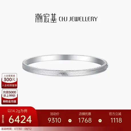 潮宏基铂雅铂金手镯PT950开口镯子轻奢爆闪手饰七夕礼物送女友商品大图