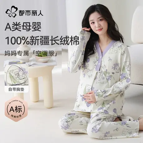 都市丽人纯棉月子服女夏季薄款产后喂奶孕妇哺乳产妇带胸垫家居服图片
