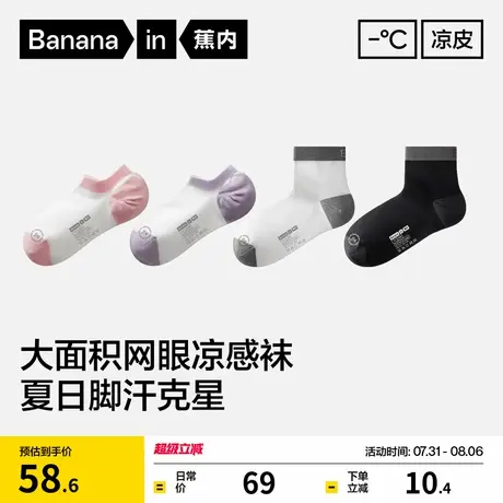 冰丝透气|蕉内凉皮503Cool短袜女士防臭运动冰袜子防滑夏季薄船袜商品大图