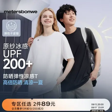 【防晒】美特斯邦威T恤男女款2025秋季新款防晒凉感印花短袖体恤商品大图