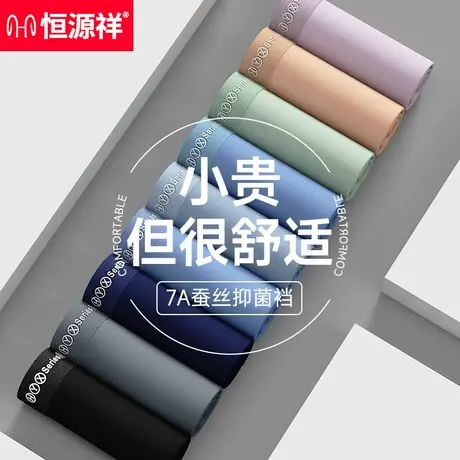 恒源祥男士内裤男冰丝夏季薄透气平角男生蚕丝裆无痕大码四角裤头商品大图