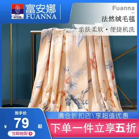 富安娜家纺毛毯被子冬季法兰绒单人宿舍学生床单办公室午睡小毯子商品大图