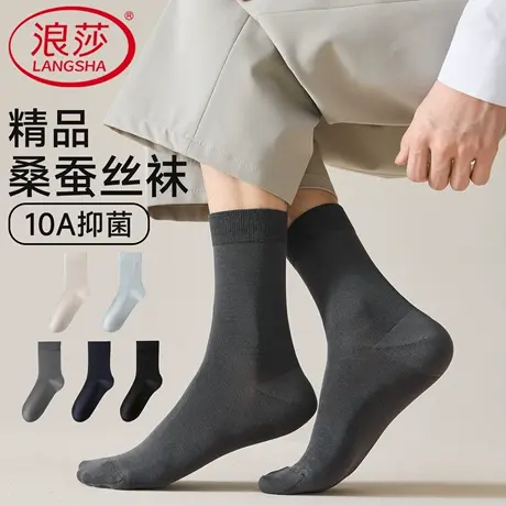 浪莎男士袜子男款中筒袜莫代尔桑蚕丝抗菌防臭秋冬款商务黑色长筒商品大图