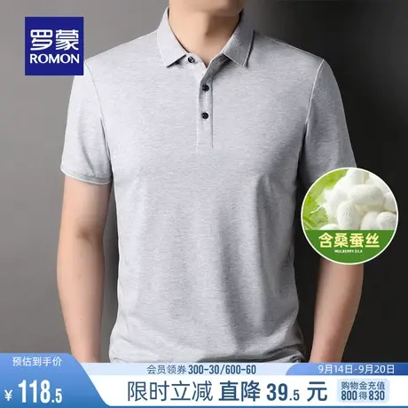 【含桑蚕丝抗菌】罗蒙男士时尚休闲简约翻领短袖夏季百搭Polo衫男图片