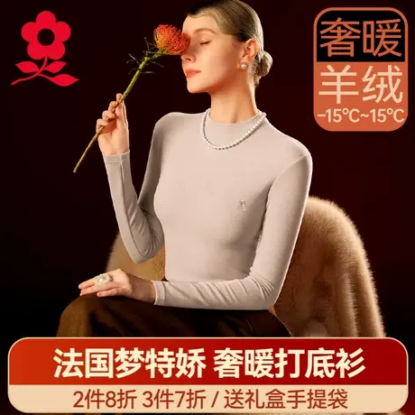 梦特娇羊绒蚕丝保暖上衣女德绒发热内衣冬季打底衫秋衣2025年新款商品大图