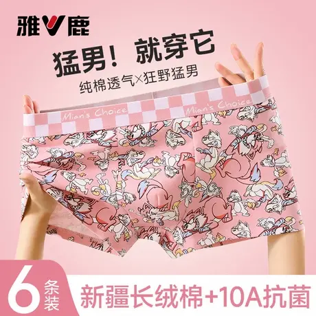 雅鹿纯棉男士内裤男生爱心猛男粉男款抗菌透气短裤送男友四角裤衩商品大图