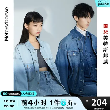 国货美特斯邦威薄牛仔外套男春秋季宽松休闲情侣纯棉舒适衬衫夹克图片