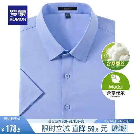 【含桑蚕丝+莫代尔】罗蒙男士商务休闲短袖衬衫2023夏季新款衬衣商品大图