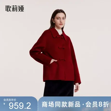 歌莉娅冬季新品高级感红色天丝羊毛双面呢翻领小香外套1BCC6E510商品大图