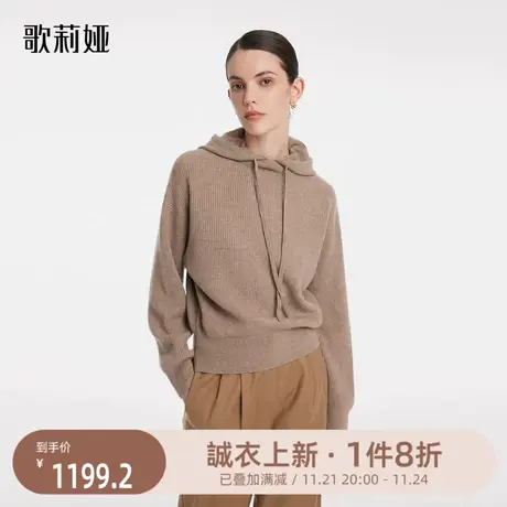 歌莉娅毛衣女秋冬新款软糯100纯羊绒可拆卸连帽套头衫1C1L5J220图片
