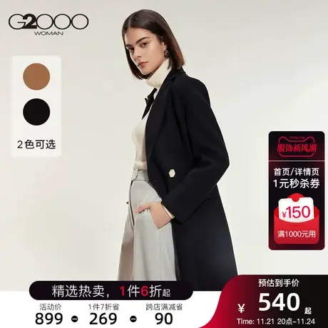 G2000女装秋冬新品经典气质双面羊毛大衣后背开衩一粒扣毛呢外套图片