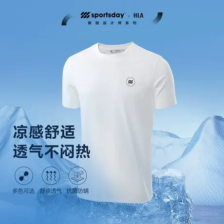 HLA/海澜之家sportsday潮流运动凉感短袖T恤23夏季新款白色上衣男商品大图