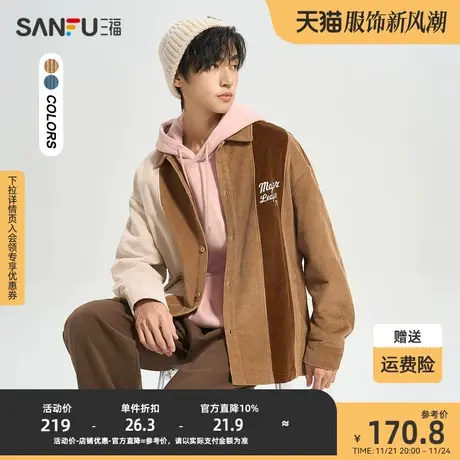 三福2023冬男士顺色拼接灯芯绒长衬衫 时尚宽松翻领上衣477108图片