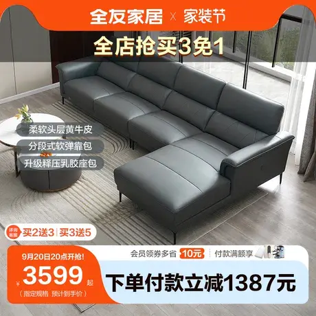 全友家居真皮沙发轻奢简约小户型现代简约牛皮沙发客厅组合102726图片