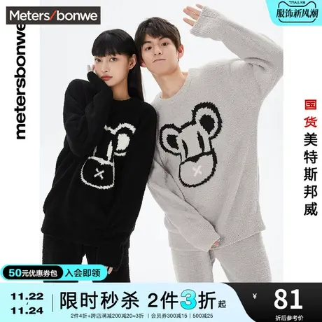 [3件2.5折起]美特斯邦威时尚休闲熊男女简约圆领潮流亲肤保暖睡衣商品大图