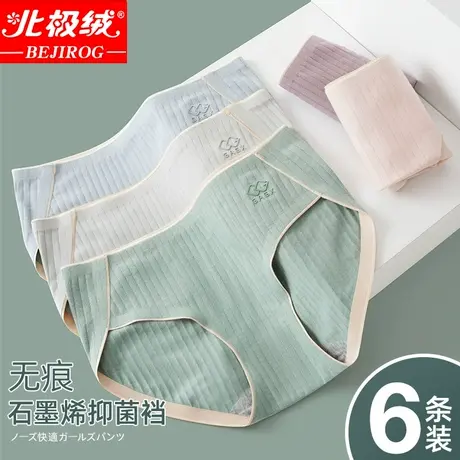 北极绒内裤女无痕纯棉石墨烯抗菌裆中腰日系少女士透气大码三角裤图片