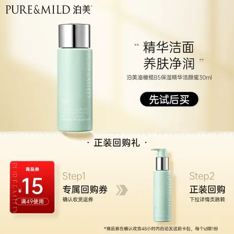 【U先】泊美精华洁颜蜜30ml+绿钻霜滋润型7g体验装图片