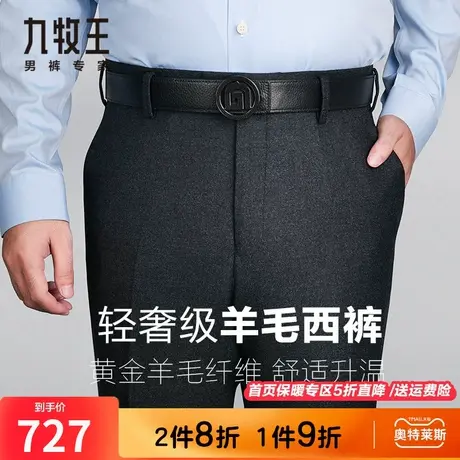 【轻奢羊毛】九牧王男裤毛料西裤冬季保暖商场同款高端品质商务裤图片