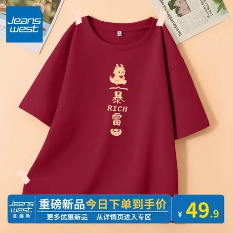 KV真维斯短袖t恤女纯棉红色上衣2024春秋新款圆领本命年龙年衣服商品大图