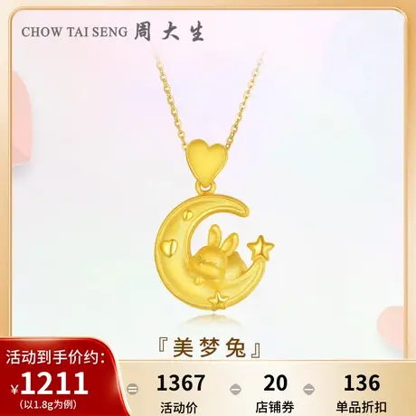 周大生黄金吊坠女足金美梦兔项链硬金本命年生肖兔送女友礼物图片