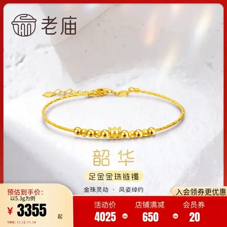老庙黄金足金5G转运珠手镯车花镭射切面金珠闪耀手饰官方正品商品大图