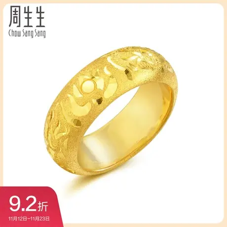 周生生黄金足金首饰时尚龙纹戒指黄金情侣对戒男款28479R图片