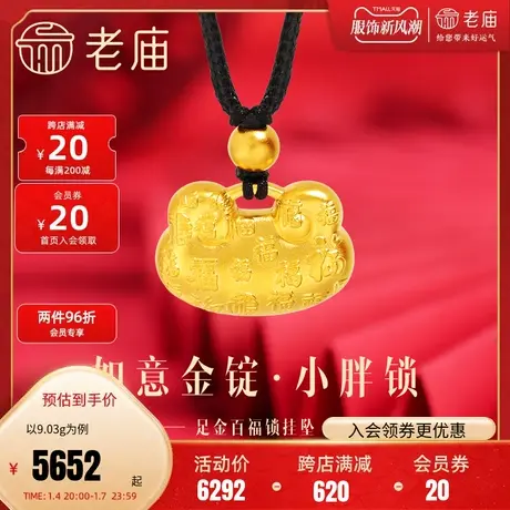 老庙黄金足金999古法如意金锭小胖锁挂坠百福锁包元宝迎财纳吉商品大图