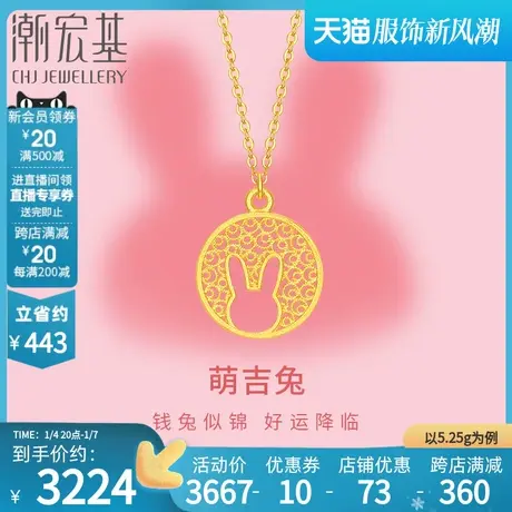 潮宏基生肖兔福运兔足金套链黄金项链花丝生肖颈饰礼物女 计价商品大图