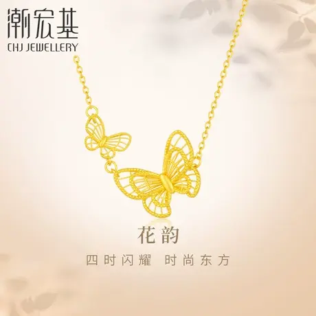 潮宏基花韵蝴蝶足金项链黄金套链古法花丝结婚三金礼物女高级计价商品大图