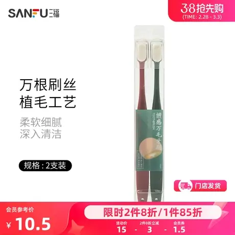 三福宜简宜然 绒感万毛牙刷2个装 舒适清洁口腔洗漱用具796812图片