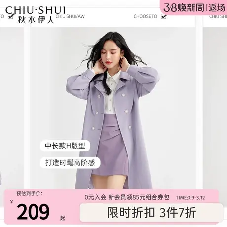 秋水伊人奥莱流行风衣大衣女2023年新款秋装垂感海军领连衣裙外套图片