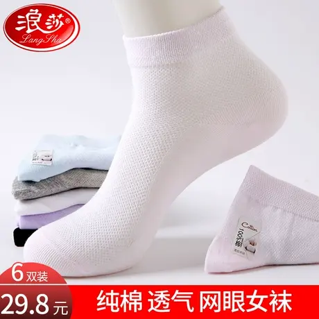 6双浪莎袜子女纯棉薄款春秋网眼透气纯色棉袜学院风袜子白色短袜商品大图