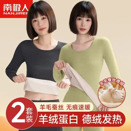 南极人无痕保暖内衣女士加绒德发热2023年新款冬内穿秋衣秋裤套装图片