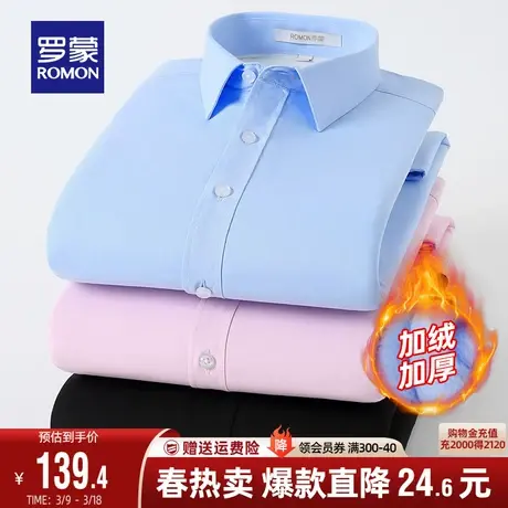 【加绒保暖】罗蒙男士商务休闲翻领长袖衬衫2023秋冬新款纯色衬衣商品大图