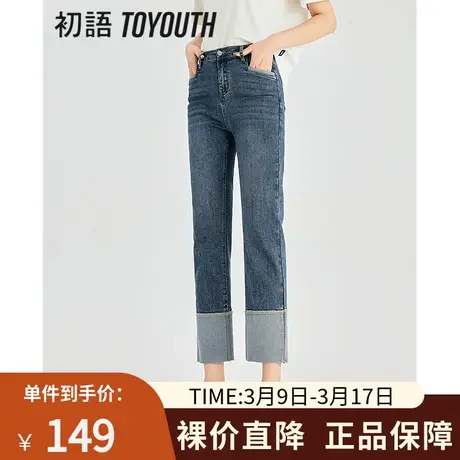 TOYOUTH初语卷边拼接牛仔裤女2023年夏季新款高腰微弹九分烟管裤商品大图