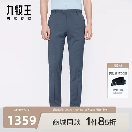 [商场同款]九牧王男裤JA1C10513西裤23秋季新品精工含绵羊毛EN图片