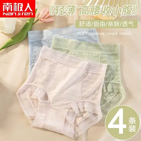 南极人高腰冰丝内裤女士薄款透气无痕收腹蕾丝性感女生三角短裤头商品大图