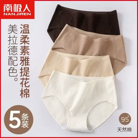 南极人美拉德色系内裤女纯棉抗菌透气无痕中腰日系少女生三角短裤商品大图
