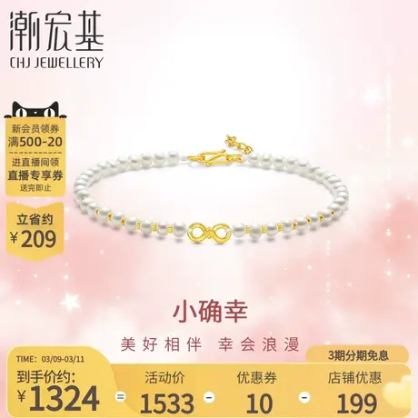 潮宏基小确幸爱无限足金珍珠手链黄金手绳古法女送女友礼物生日商品大图