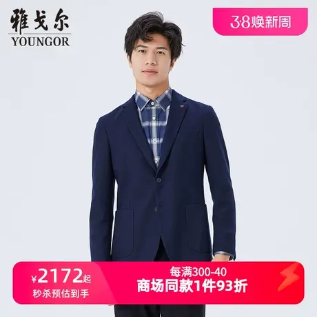 雅戈尔奥莱 商场同款男士西服秋冬新款官方商务休闲羊毛西装外套图片