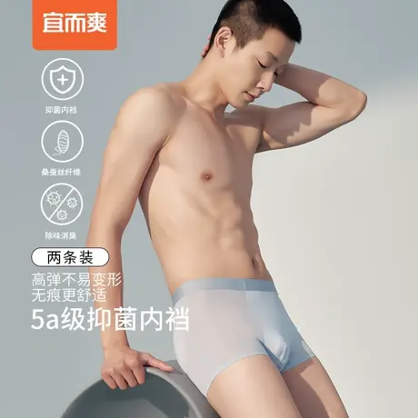宜而爽新款桑蚕丝5A抑菌平角裤男士轻薄凉感夏高弹舒适不夹臀内裤图片