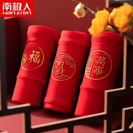 南极人本命年内裤女纯棉抗菌大红色新年属虎年结婚女士平角短裤子商品大图