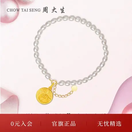周大生淡水珍珠手链小米珠简约百搭18K金手链手串生日礼物女生商品大图