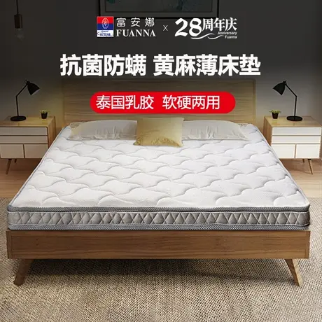 富安娜床垫抗菌防螨黄麻床垫软硬两用乳胶学生榻榻米儿童护脊薄垫商品大图