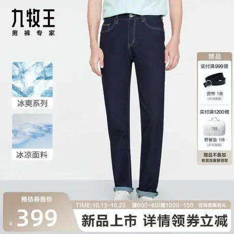 [冰丝]九牧王男裤牛仔裤2023夏季新款凉感简约时尚亲肤户外裤图片
