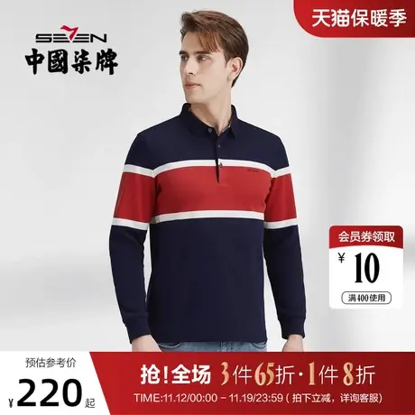 柒牌长袖polo衫男2022春秋款时尚青年休闲条纹撞色翻领纯棉套头衫商品大图
